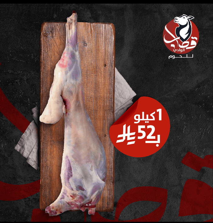 عرض الخروف النعيمي