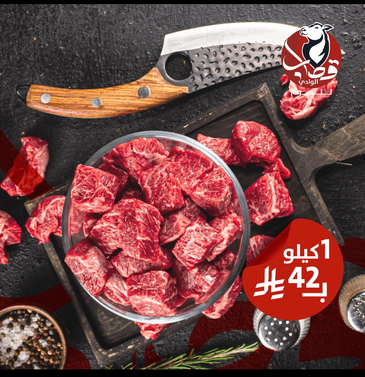 عرض لحم عجل صافي