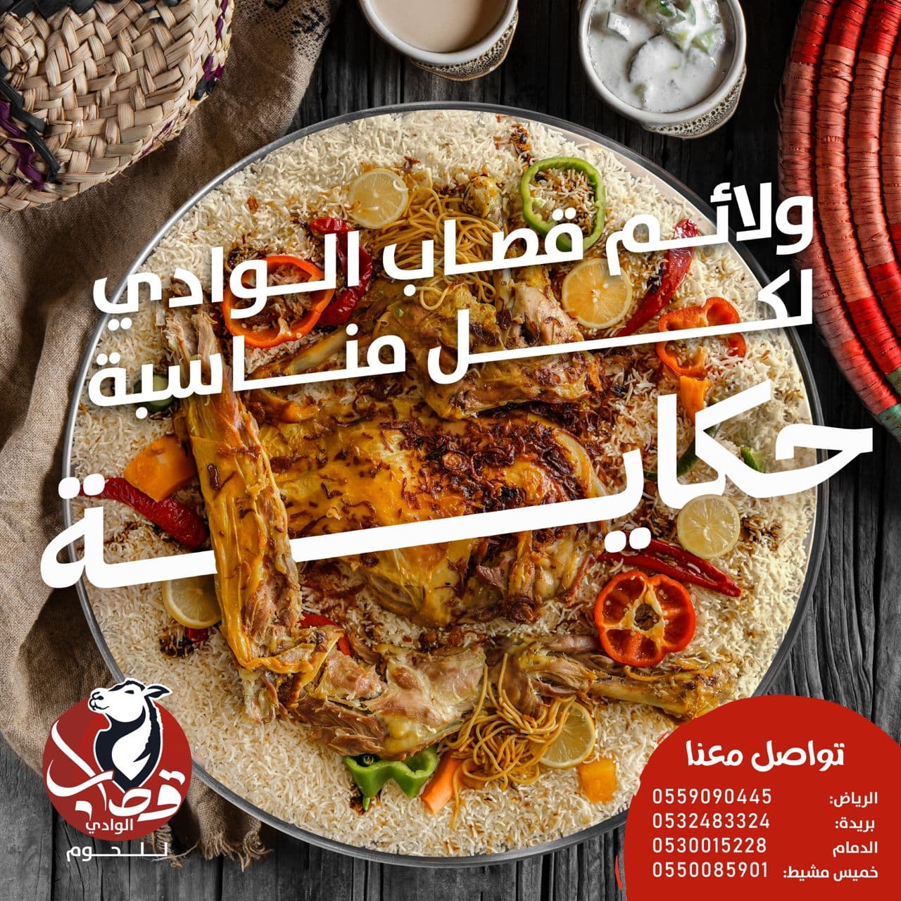 وليمة خروف حري  لباني طازج